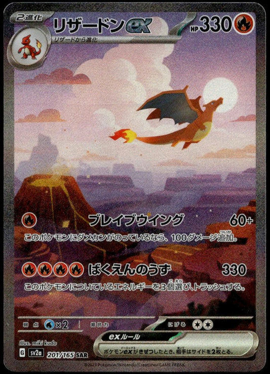 Charizard ex SAR #201/165 (NM, sv2a 151, JP)