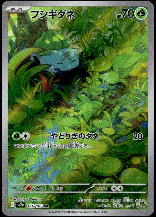 Bulbasaur AR #166/165 (NM/M, sv2a - Pokemon 151, JP)