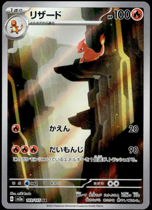 Charmeleon AR #169/165 (NM/M, sv2a 151, JP)