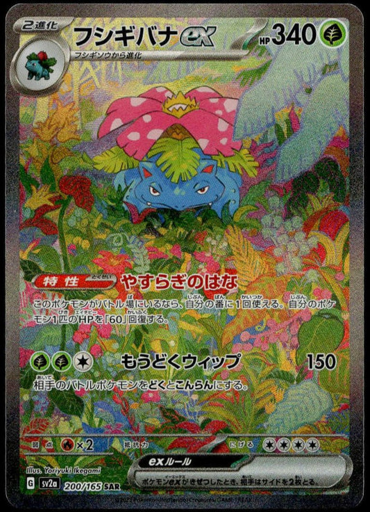 Venusaur ex SAR #200/165 (NM/M, sv2a - Pokemon 151, JP)