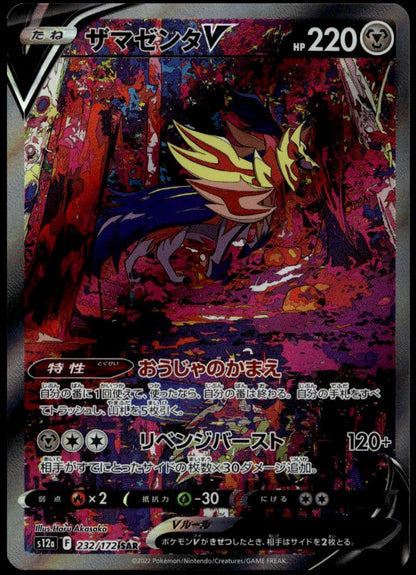 Zamazenta V SAR #232/172 (s12a - VSTAR Universe, JP)