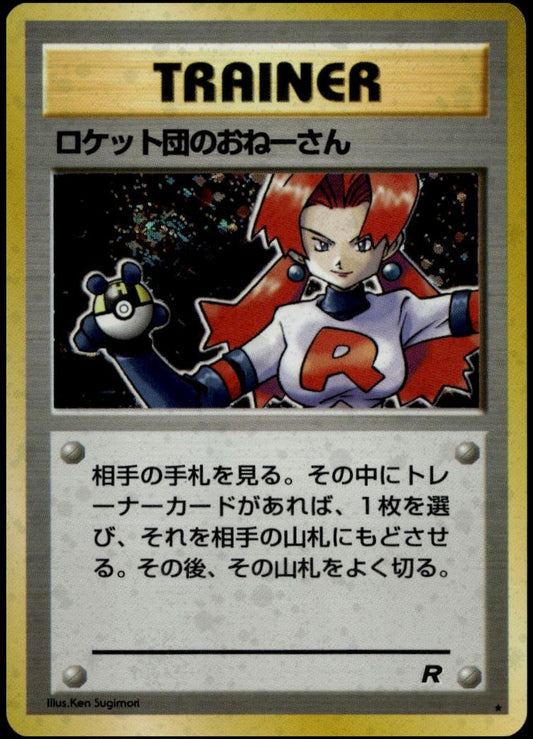 Rocket's Sneak Attack Holo (NM - Swirl, 1997 Team Rocket Gang JP)