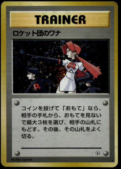 The Rocket's Trap Holo (NM - Double Swirl, 1998 Gym Heroes JP)