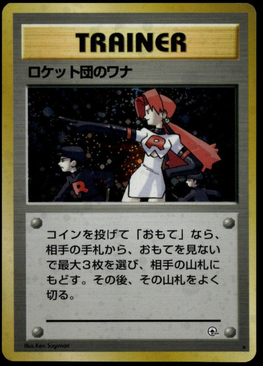 The Rocket's Trap Holo (NM - Double Swirl, 1998 Gym Heroes JP)