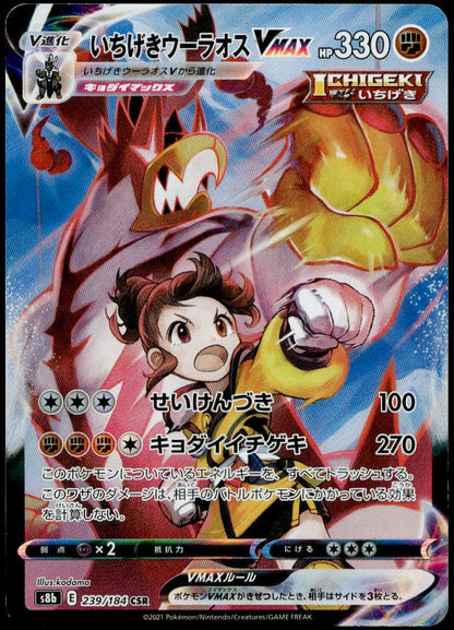 Single Strike Urshifu VMAX #239/184 (NM/M, s8b - VMAX Climax, JP)