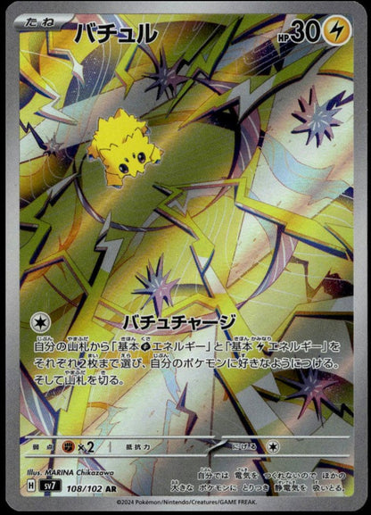 Joltik AR #108/102 (NM/M, sv7 - Stellar Miracle, JP)