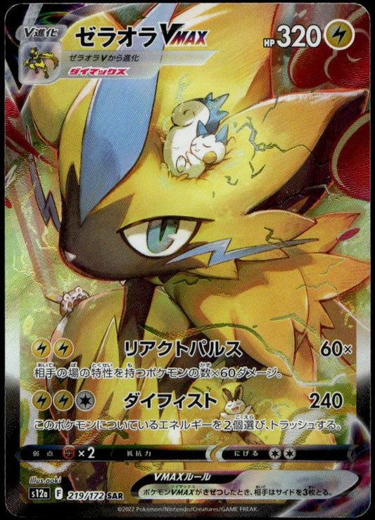 Zeraora VMAX SAR #219/172 (NM/M, s12a - VSTAR Universe, JP)