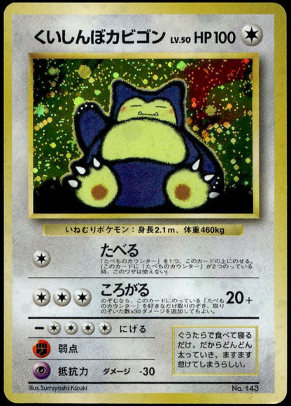 Hungry Snorlax Holo #143 (LP+, 1998 CD Promo, JP)