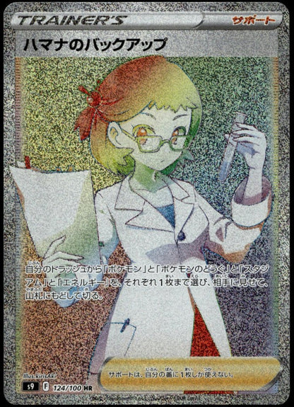 Roseanne's Backup #124/100 (NM/M, s9 - Star Birth, JP)