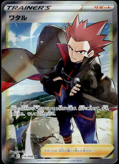Lance SR #114/098 (NM/M, s12 - Paradigm Trigger, JP)