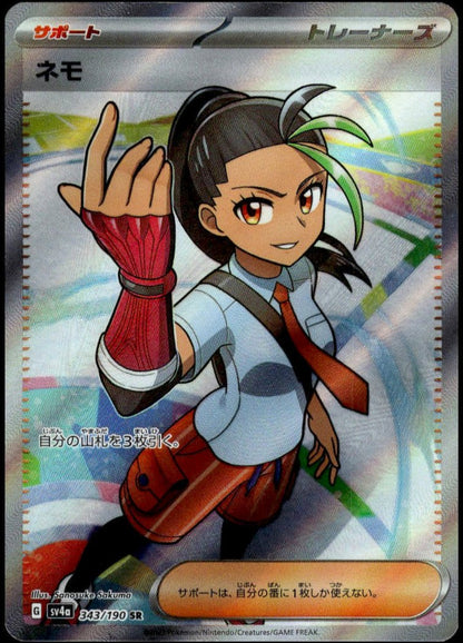 Nemona SR #343/190 (NM/M, sv4a - Shiny Treasure ex, JP)