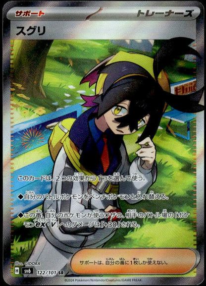 Kieran SR #122/101 (NM/M, sv7 - Stellar Miracle, JP)