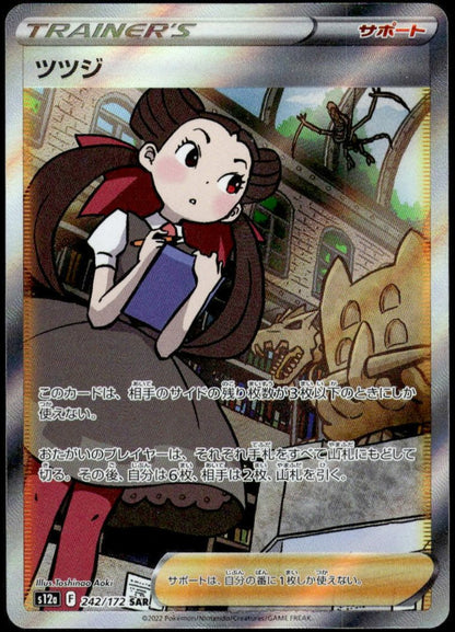 Roxanne SR #242/172 (NM/M, s12a - VSTAR Universe, JP)