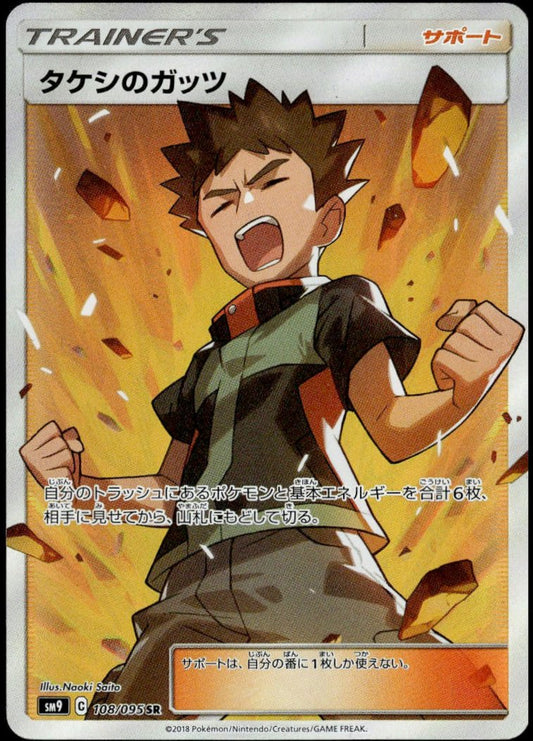 Brock's Grit SR #108/095 (NM/M, sm9 - Tag Bolt, JP)