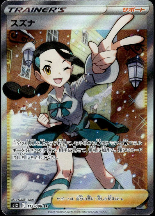 Candace SR #113/098 (NM/M, s12 - Paradigm Trigger, JP)