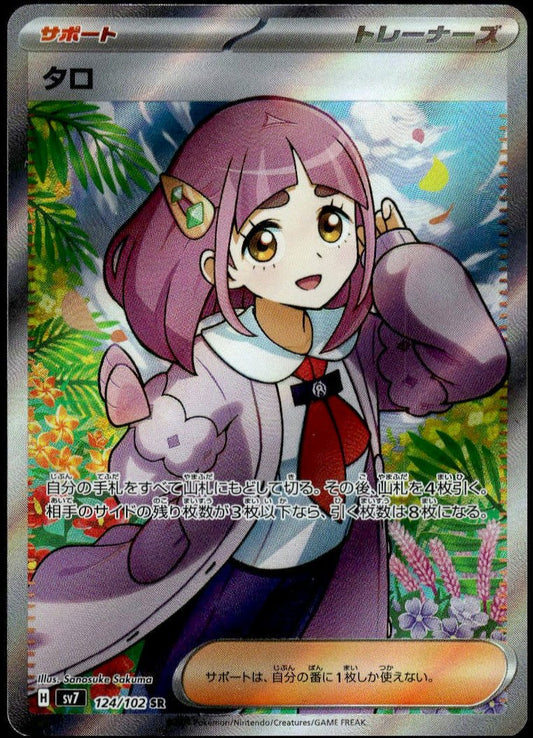 Lacey SR #124/102 (NM/M, sv7 - Stellar Miracle, JP)