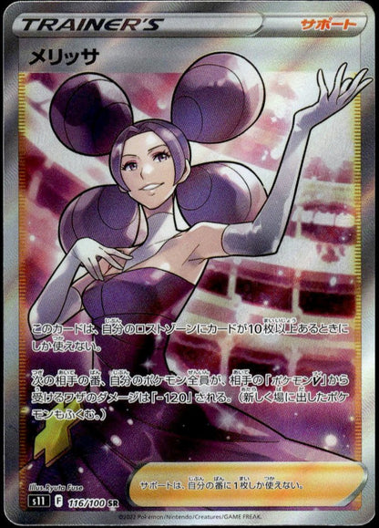 Fantina SR #116/100 (NM/M, s11 - Lost Abyss, JP)