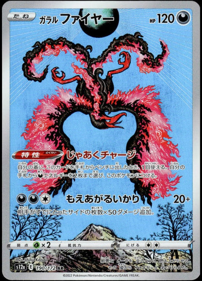 Galarian Moltres AR #190/172 (NM/M, s12a - VSTAR Universe, JP)