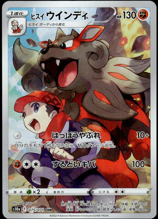 Hisuian Arcanine #075/071 (NM/M, s10a - Dark Phantasma, JP)