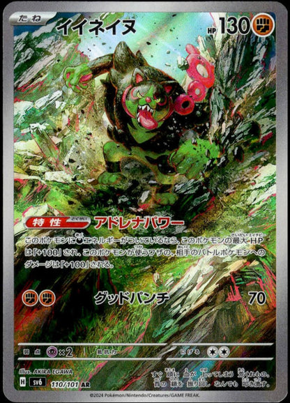 Okidogi AR #110/101 (NM/M, sv6 - Mask of Change, JP)