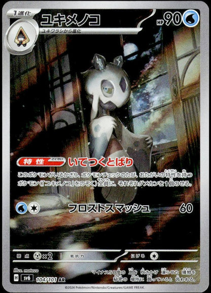 Frosslass AR #104/101 (NM/M, sv6 - Mask of Change, JP)