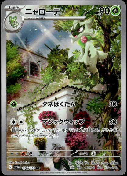 Floragato AR #076/073 (NM/M, sv1a - Triplet Beat, JP)