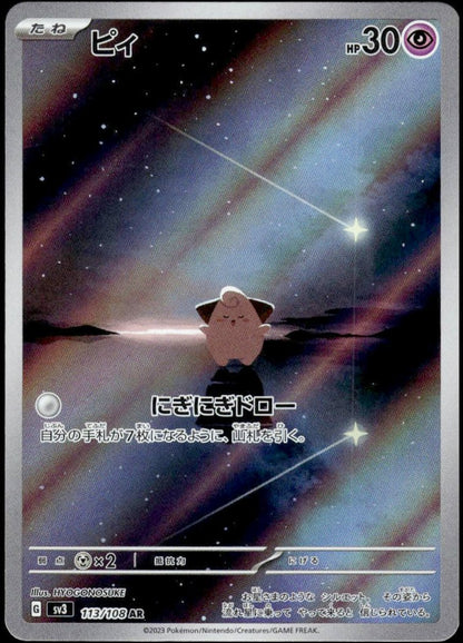 Cleffa AR #113/108 (NM, sv3 - Ruler of the Black Flame, JP)