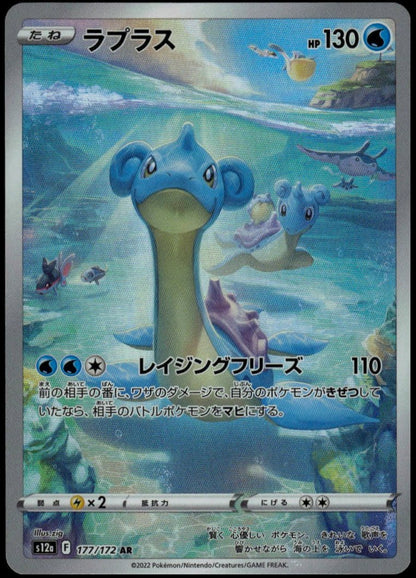 Lapras AR #177/172 (NM/M, s12a - VSTAR Universe, JP)