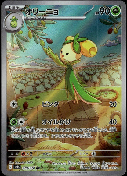 Doliv AR #079/078 (NM/M, sv1S - Scarlet ex, JP)