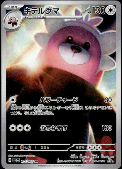 Bewear AR #076/064 (NM/M, sv6a - Night Wanderer, JP)