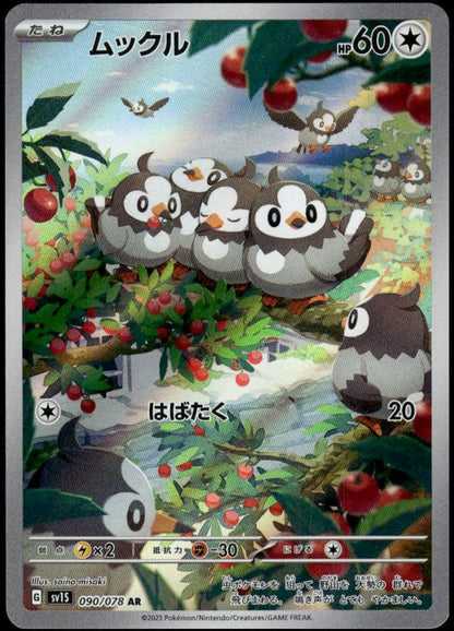 Starly AR #090/078 (NM/M, sv1S - Scarlet ex, JP)