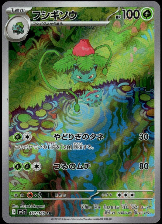Ivysaur AR #167/165 (NM/M, sv2a - Pokemon 151, JP)
