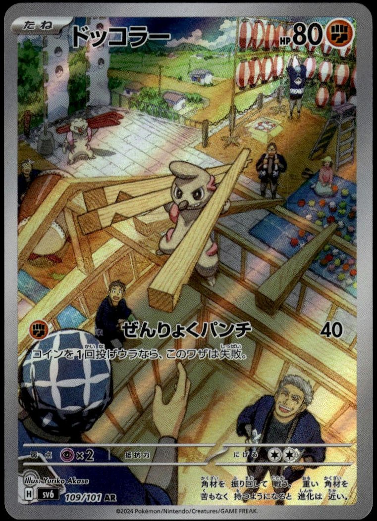 Timburr AR #109/101 (NM/M, sv6 - Mask of Change, JP)