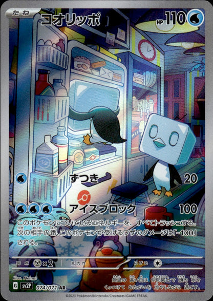 Eiscue AR #074/071 (NM/M, sv2P - Snow Hazard, JP)