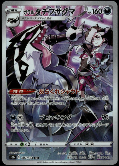 Galarian Obstagoon #207/184 (NM/M, s8b - VMAX Climax, JP)