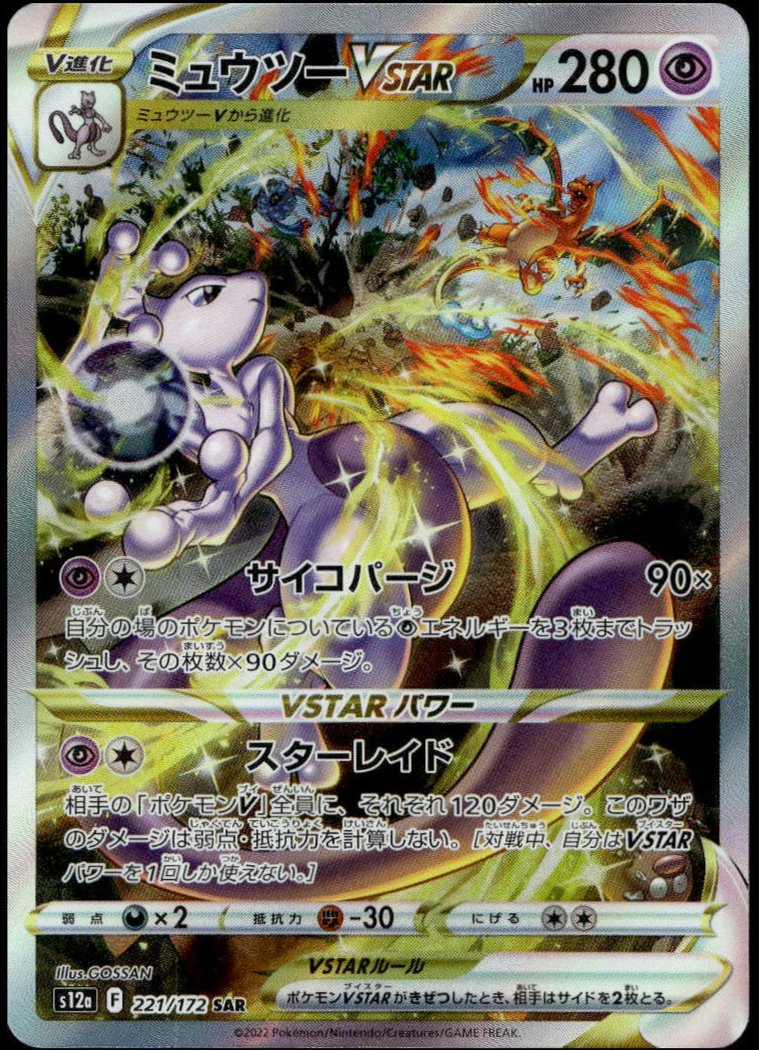 Mewtwo VSTAR SAR #221/172 - (NM/M, s12a - VSTAR Universe, JP)