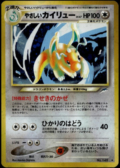 Light Dragonite Holo #149 (NM/M, Neo Destiny, JP)
