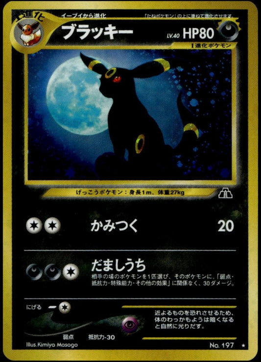 Umbreon Holo No.197 (NM-, 2000 PM Neo 2 Discovery, JP)