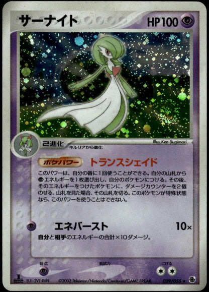 Gardevoir 1st Ed Holo w/Swirl #029/055 (LP+, 2003 EX Ruby & Sapphire Base, JP)