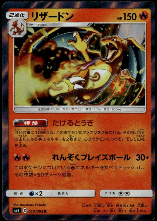 Charizard Holo #013/095 (NM/M, sm9 - Tag Bolt, JP)