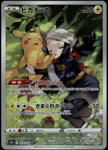 Pikachu #073/071 (NM/M, Dark Fantasma, JP)