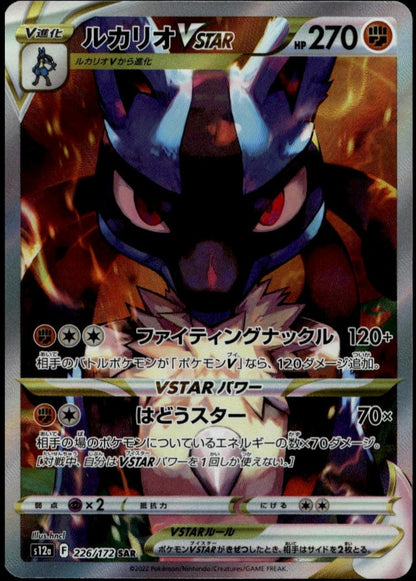 Lucario VSTAR SAR #226/172 (NM/M, s12a - VSTAR Universe, JP)