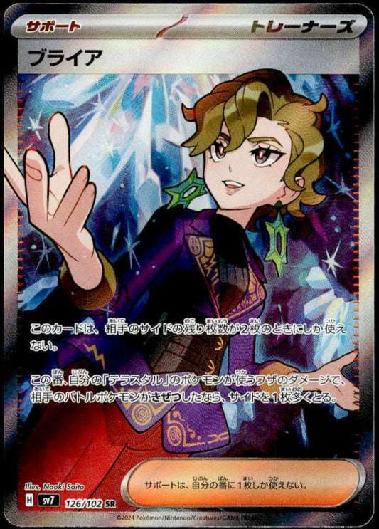 Briar SR #126/102 (NM/M, sv7 - Stellar Miracle)