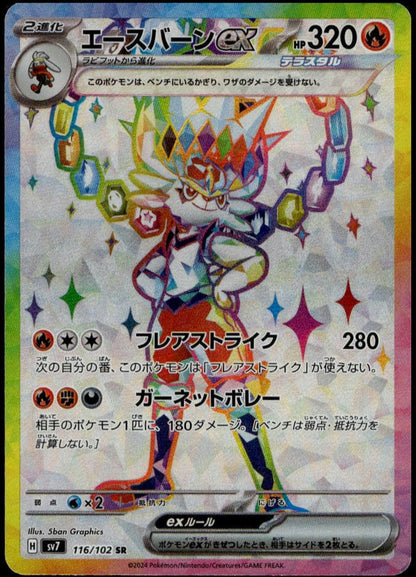 Cinderace ex SR #116/102 (NM/M, sv7 - Stellar Miracle, JP)