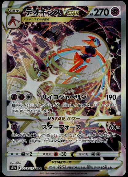 Deoxys SAR #223/172 (s12a - VSTAR Universe, JP)