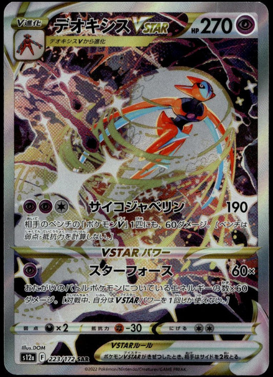 Deoxys SAR #223/172 (s12a - VSTAR Universe, JP)