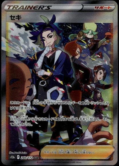 Adaman SAR #240/172 (NM/M, s12a - VSTAR Universe, JP)