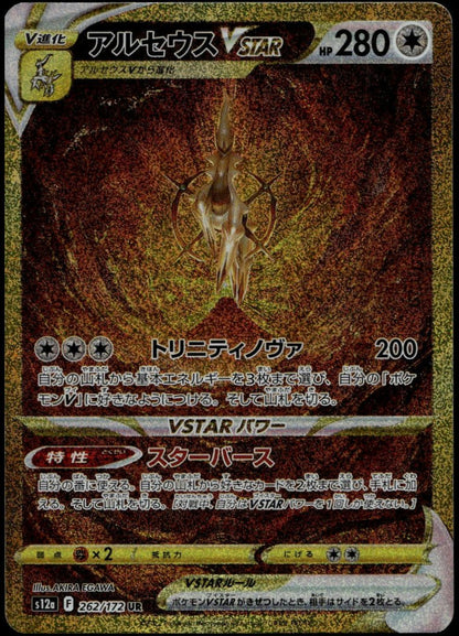 Arceus VSTAR UR #262/172 (NM/M, s12a VSTAR Universe, JP)