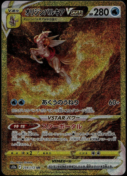Origin Forme Palkia VSTAR UR #259/172 (NM/M, s12a VSTAR Universe, JP)