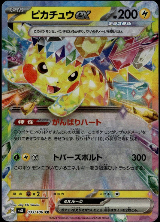 Pikachu ex #033/106 (NM/M, sv8 - Super Electric Breaker, JP)